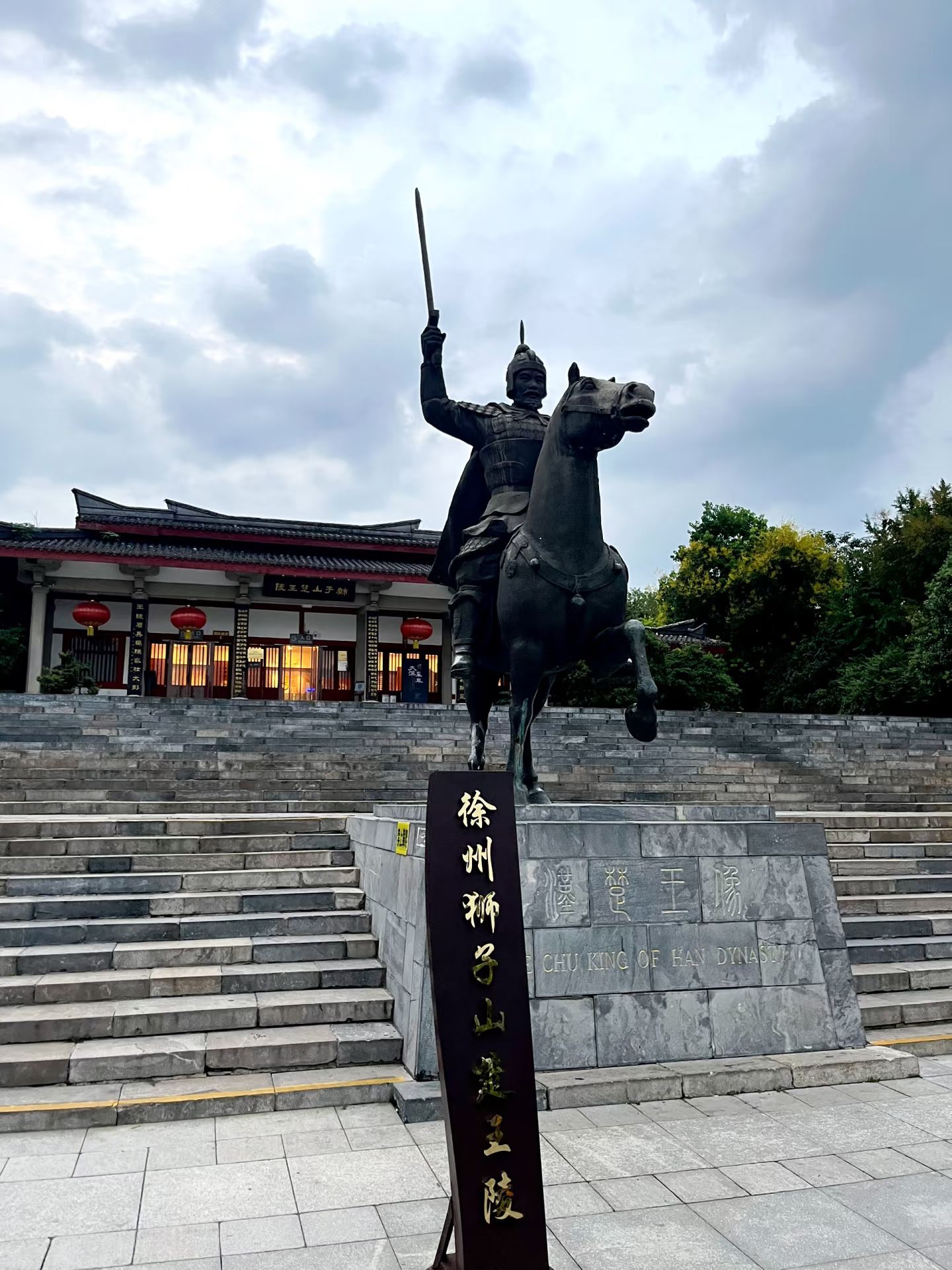 徐州戏马台