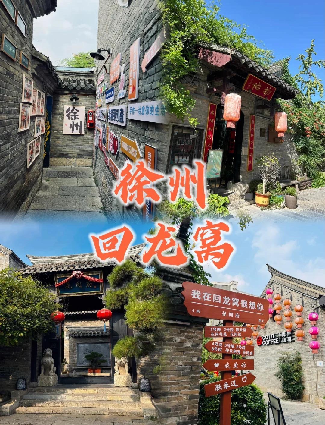 徐州本地人建议的游览顺序